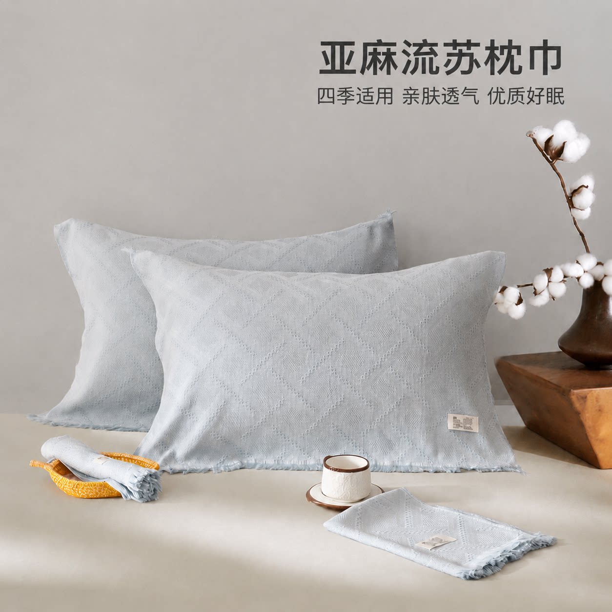 【防污隔脏】亚麻流苏枕巾图片