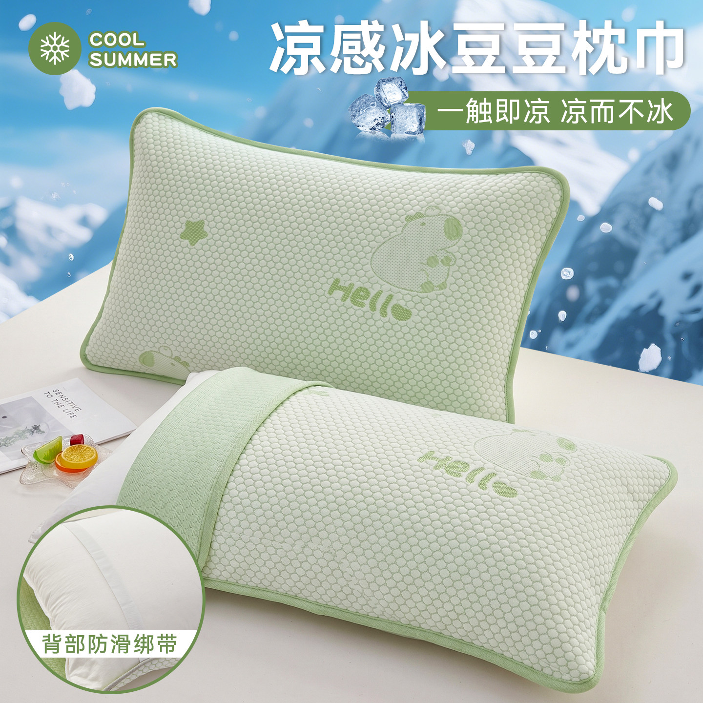 冰豆豆枕巾夏季凉感冰丝枕头巾一对装枕头隔脏垫巾绑带防滑不脱落