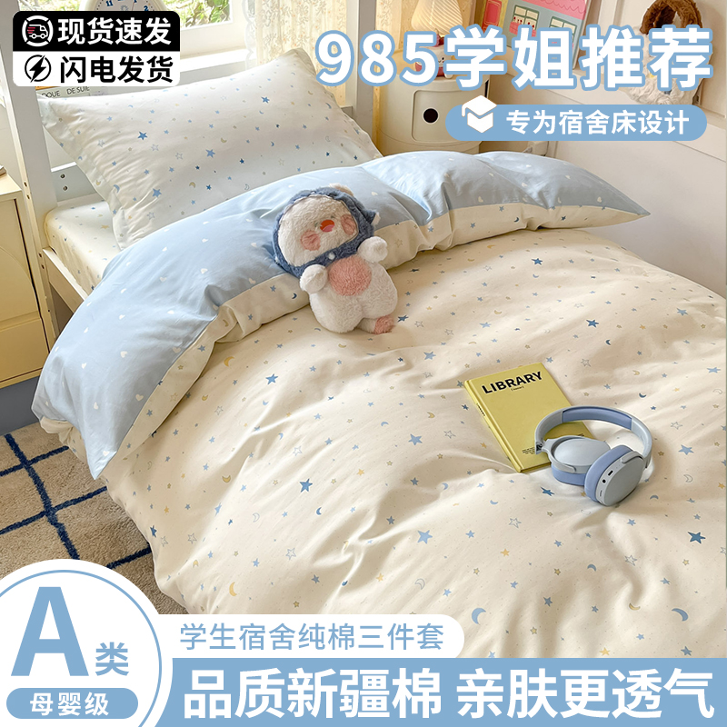 大学生宿舍六件套拎包入住床上三件套全棉纯棉单人被褥全套一整套