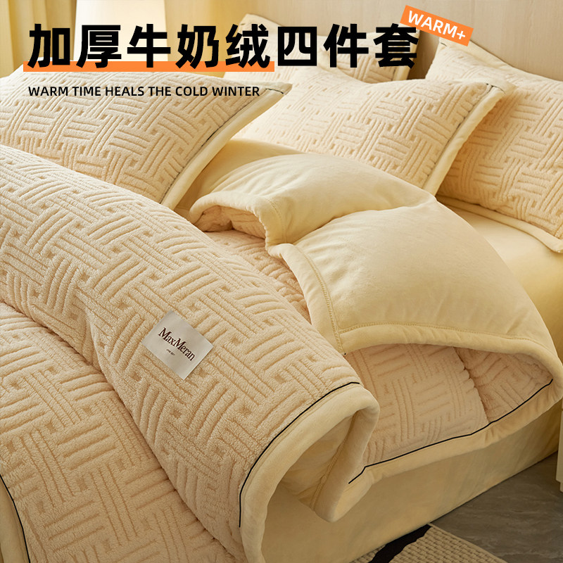 加厚保暖牛奶绒被套【一触即暖】