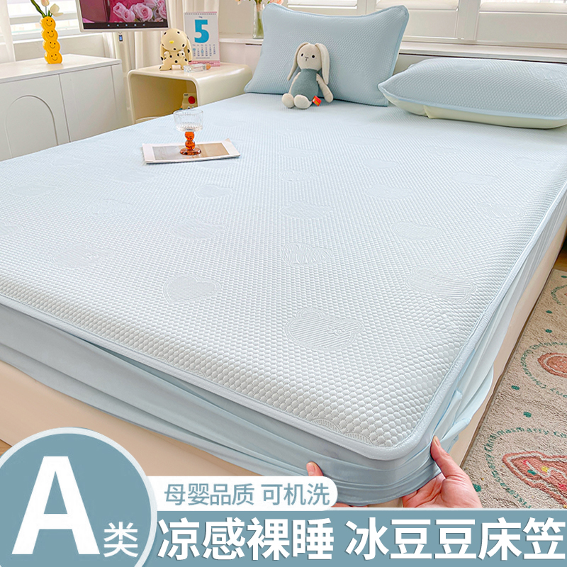 【A类母婴级】冰丝床笠