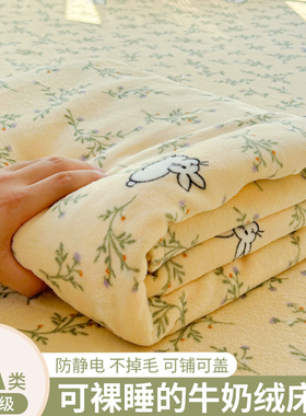 冬季加厚牛奶绒床单单件2025新款宿舍单人1米5法兰珊瑚绒毛毯被单