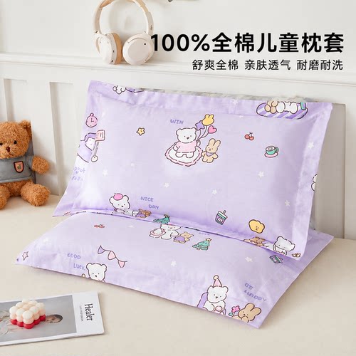 【母婴适用】纯棉儿童枕套