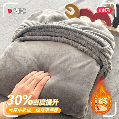 【A类母婴级】牛奶绒床笠单件