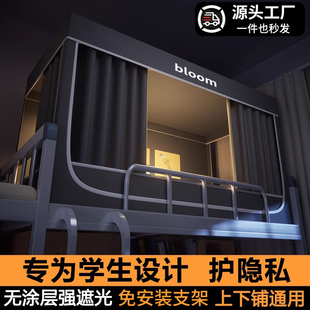 床帘a 单人床上下铺免安装 A类强遮光蚊帐大学生宿舍全罩式 2025新款