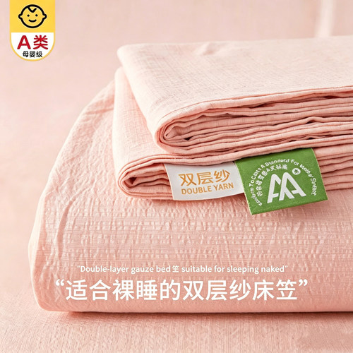 【A类母婴级可用】双层纱床笠