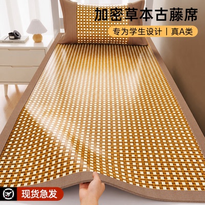 【凉爽不黏】学生宿舍专用冰藤席
