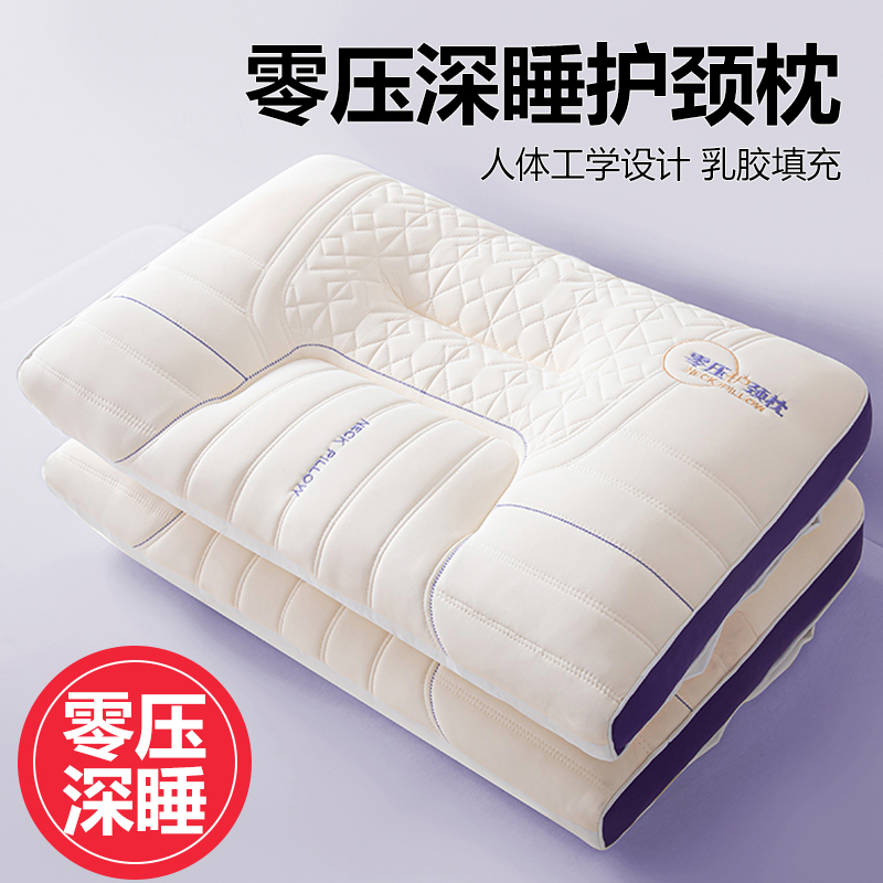 乳胶零压护颈深睡枕头枕芯