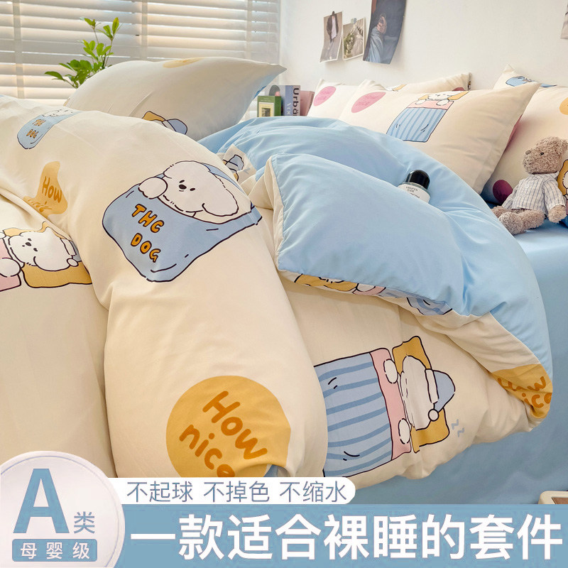 卡通水洗棉床上四件套被套床单非全棉纯棉床品宿舍三件套2025新款