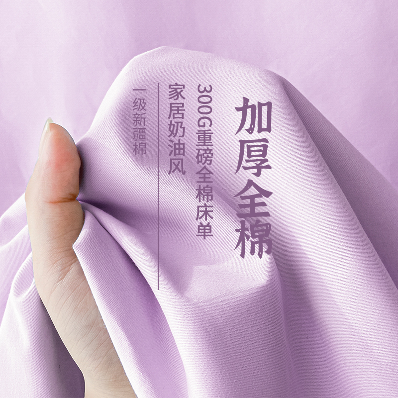 【柔软亲肤舒适裸睡】纯棉床单