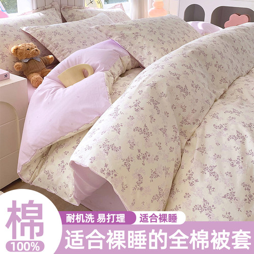 【全棉亲肤被套】印花床上用品