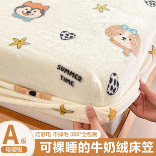 冬季 床单套罩珊瑚绒床垫隔脏垫保护罩 加厚牛奶绒床笠单件2025新款