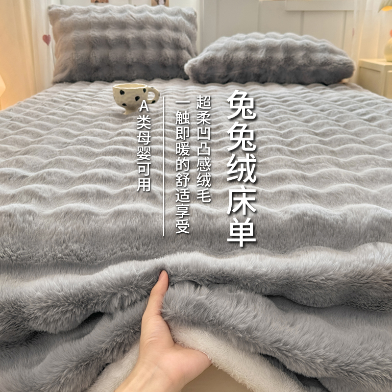【超暖】兔兔绒床单单件