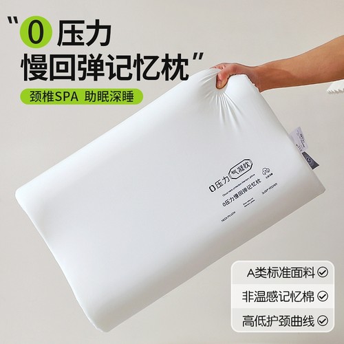 【助眠深睡】零压慢回弹记忆棉枕