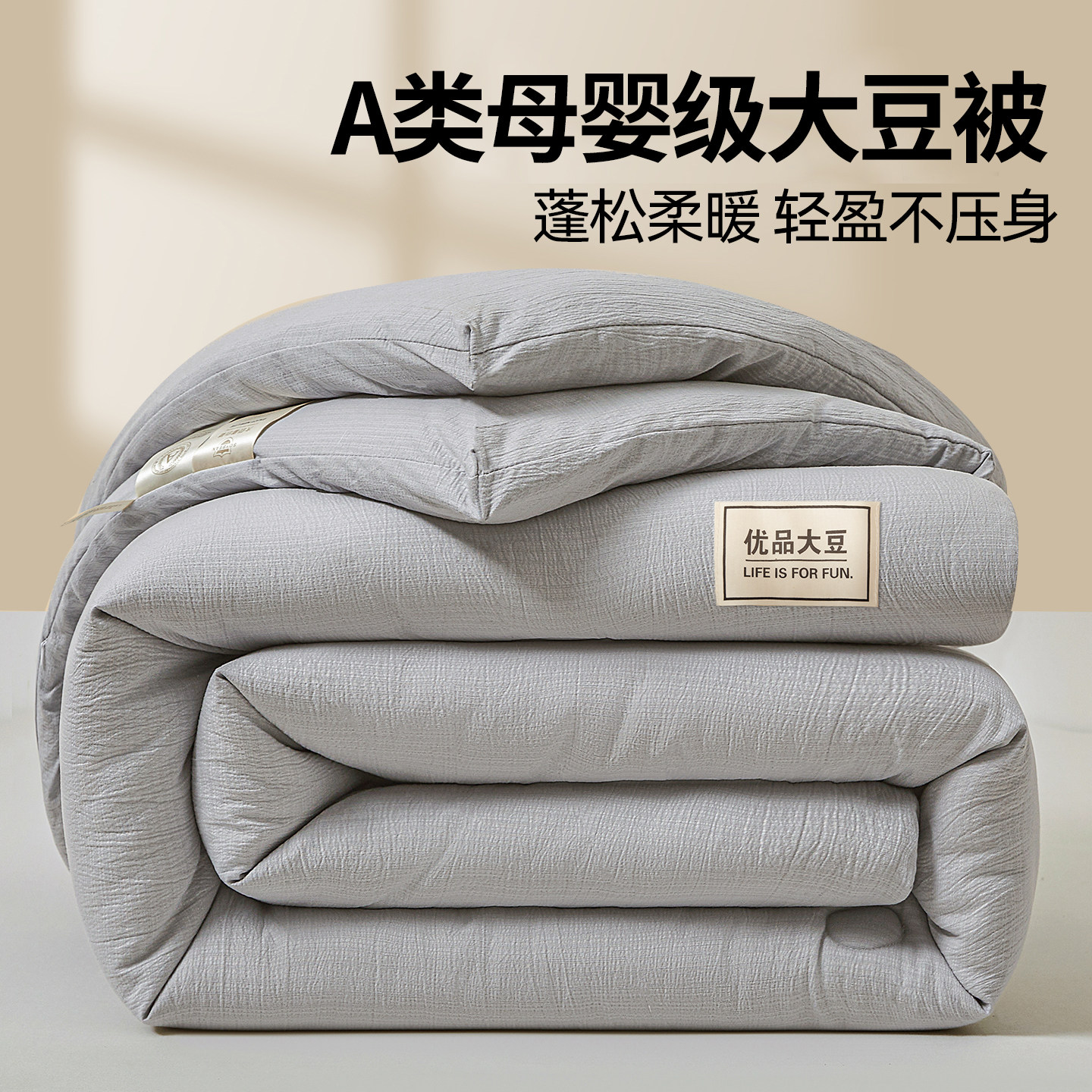 【A类母婴可用】超柔大豆纤维被