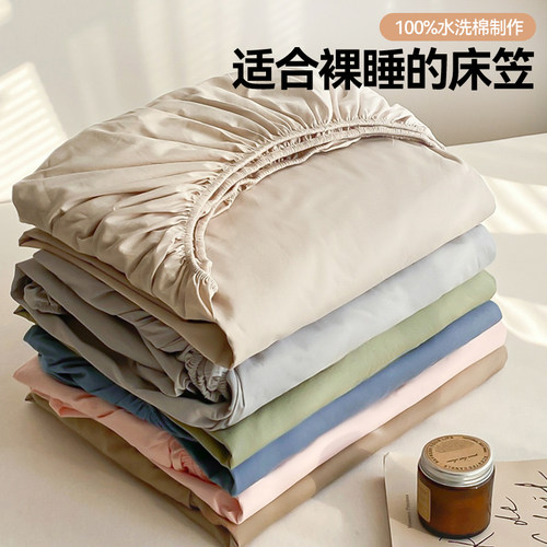 【A级母婴可用】水洗棉床笠罩