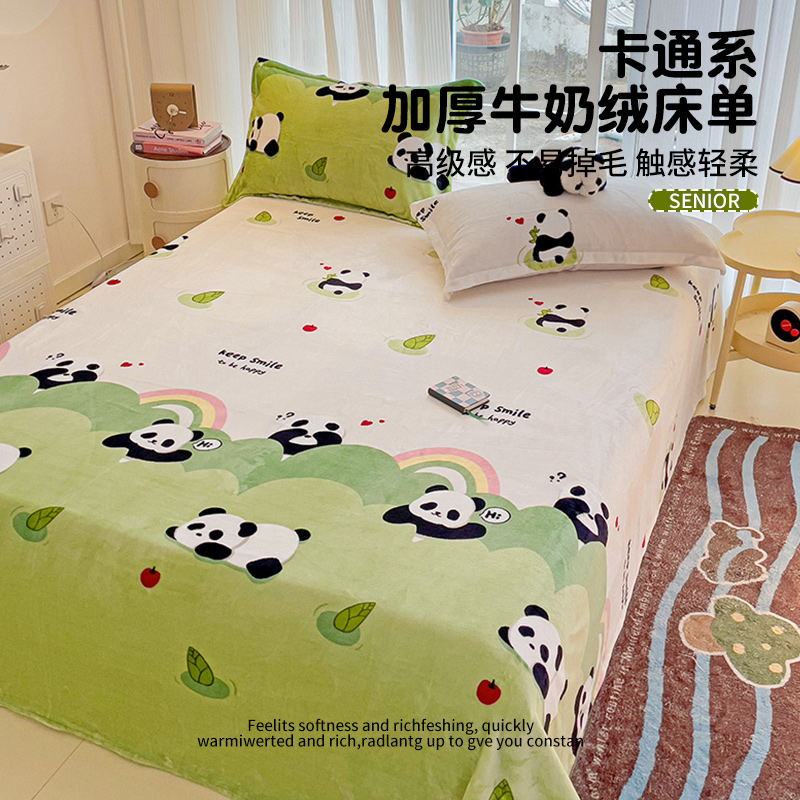 【A级母婴可用】牛奶绒床单单件