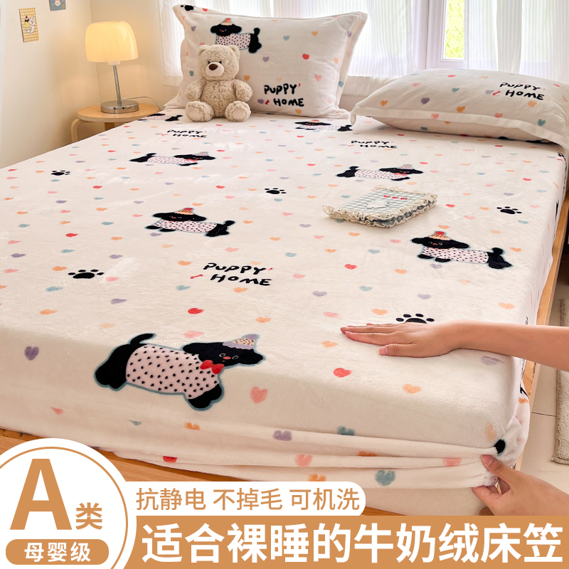 【A级母婴可用】牛奶绒床笠