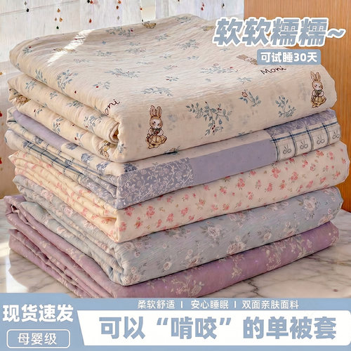 【A类母婴级】双层纱被套单件