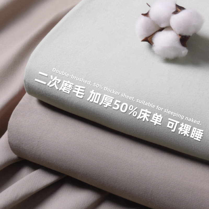 【A类母婴级】加厚磨毛全棉床单