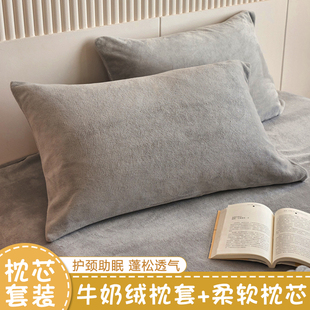 冬季加厚牛奶绒枕头套和枕芯一套学生宿舍单人一只装护颈椎助睡眠