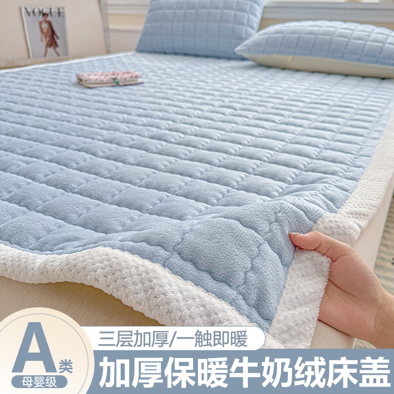 【加厚保暖牛奶绒】软糯床褥床盖