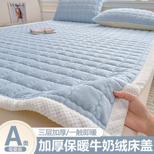 【加厚保暖牛奶绒】软糯床褥床盖