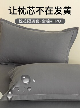 防口水枕套一对装48x74枕芯隔离罩防汗家用防头油男枕头内胆套夏2