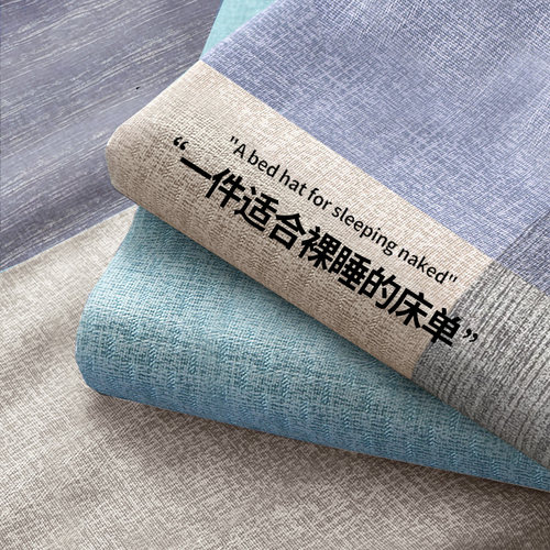 水洗棉床单单件学生宿舍单人被单