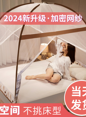 免安装蒙古包蚊帐家用2024新款卧室防摔儿童学生宿舍纹账新型1米5