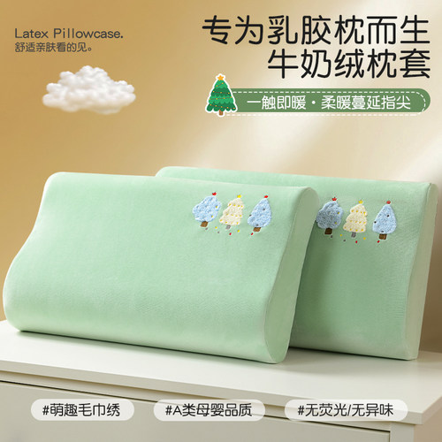 【加厚加绒】可爱毛巾绣乳胶枕套