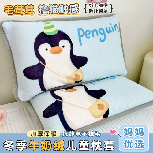 冬季牛奶绒儿童枕套30x50