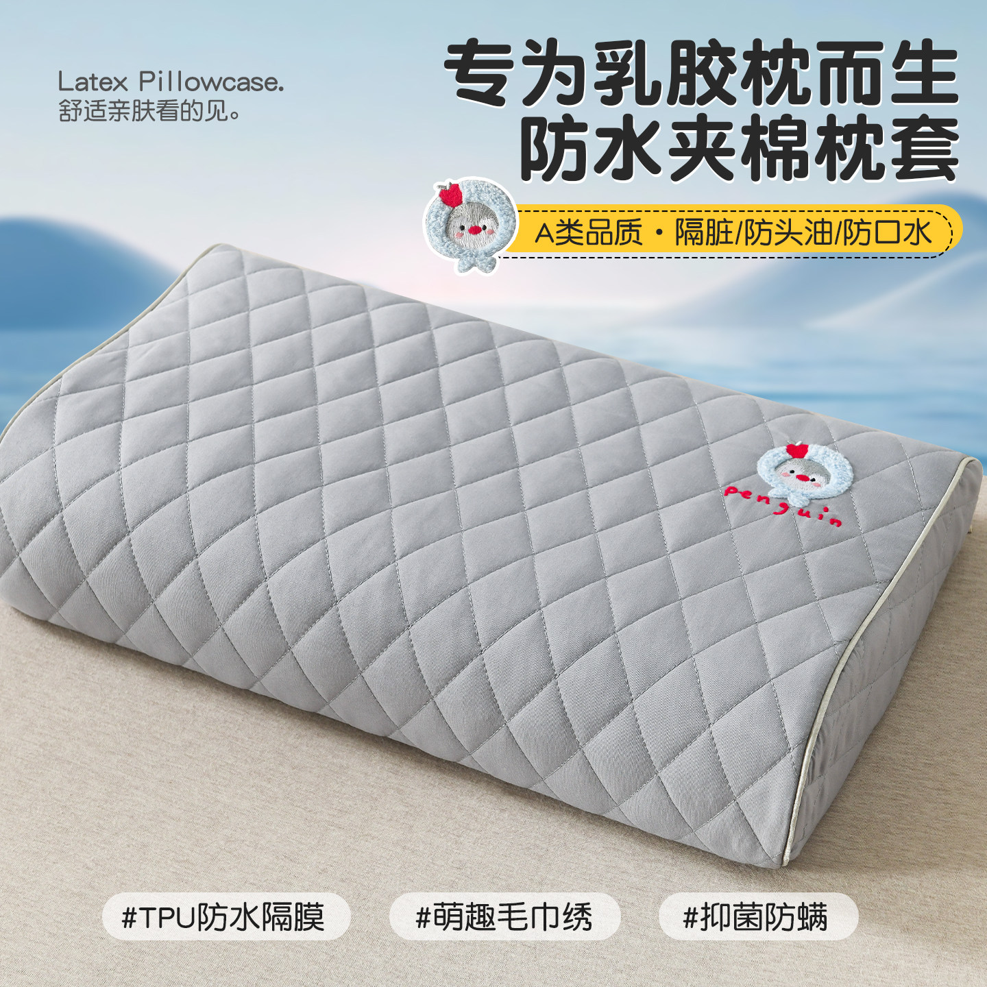 儿童乳胶枕套一对装30x50防头油枕头套家用防口水橡胶枕芯内胆套a,床上用品,枕套,淘宝优惠券,粉丝福利购,淘宝优惠卷