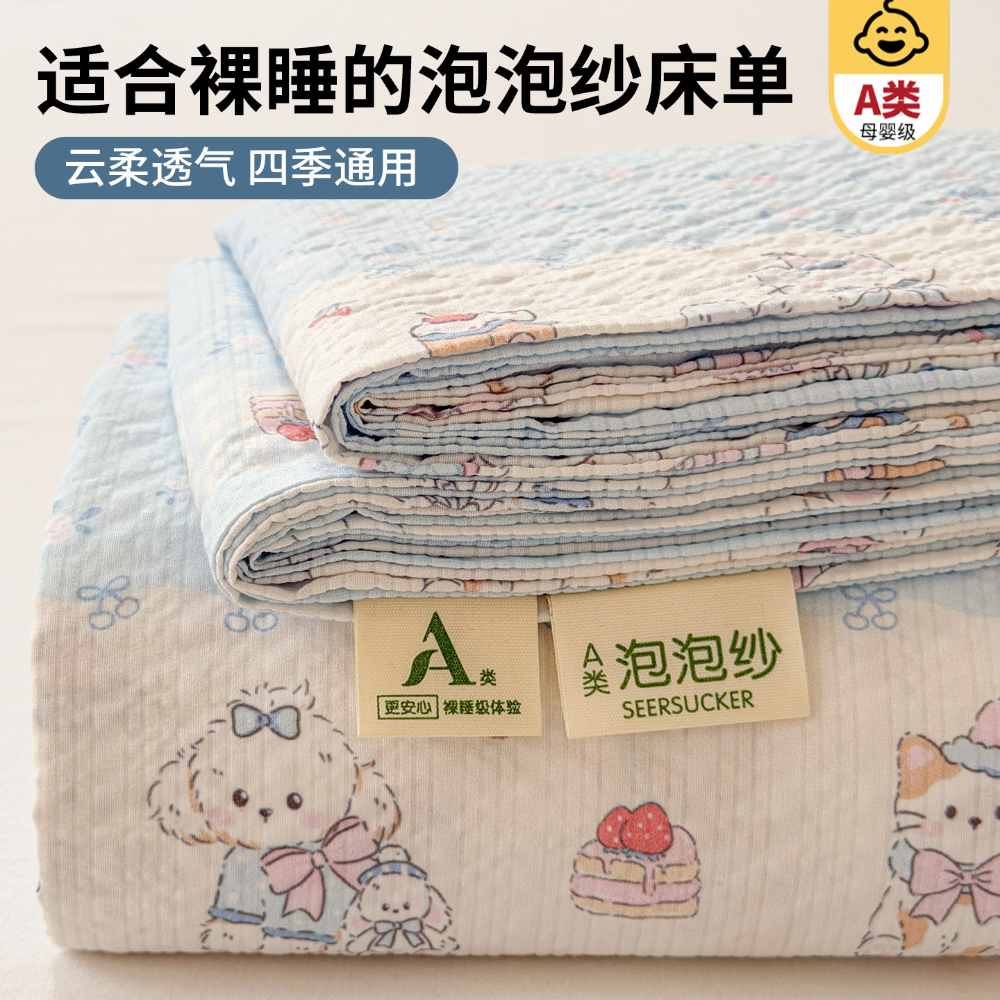 【A类母婴级可用】双层纱床单图片