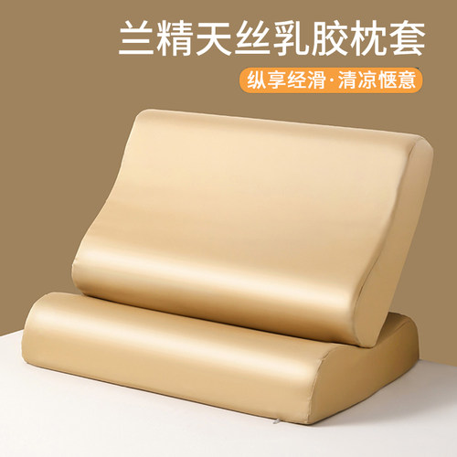 A类兰精天丝纯色乳胶枕套40x60cm家用一对装宿舍学生单只装30x50