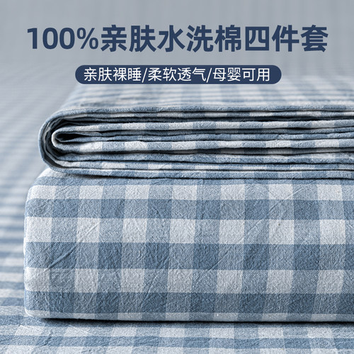 【A级母婴可用】水洗棉四件套