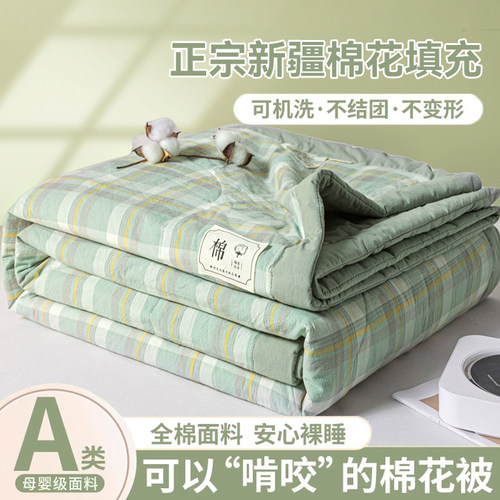 【A类水洗棉】棉花夏凉被