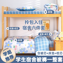 被子被褥全套一整套枕头床垫三件套床上用品大学生宿舍单人六件套