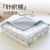 针织棉三层纱毛巾被夏凉被全纯可机洗水洗夏季儿童薄款被子空调被