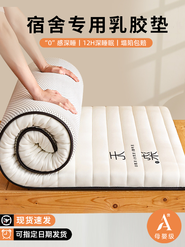 乳胶床垫宿舍学生单人上下铺90x190床褥软垫租房专用榻榻米海绵垫