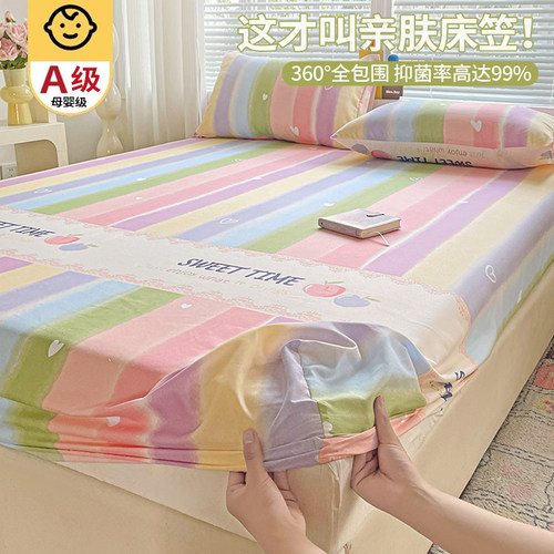 【A级母婴可用】水洗棉床笠