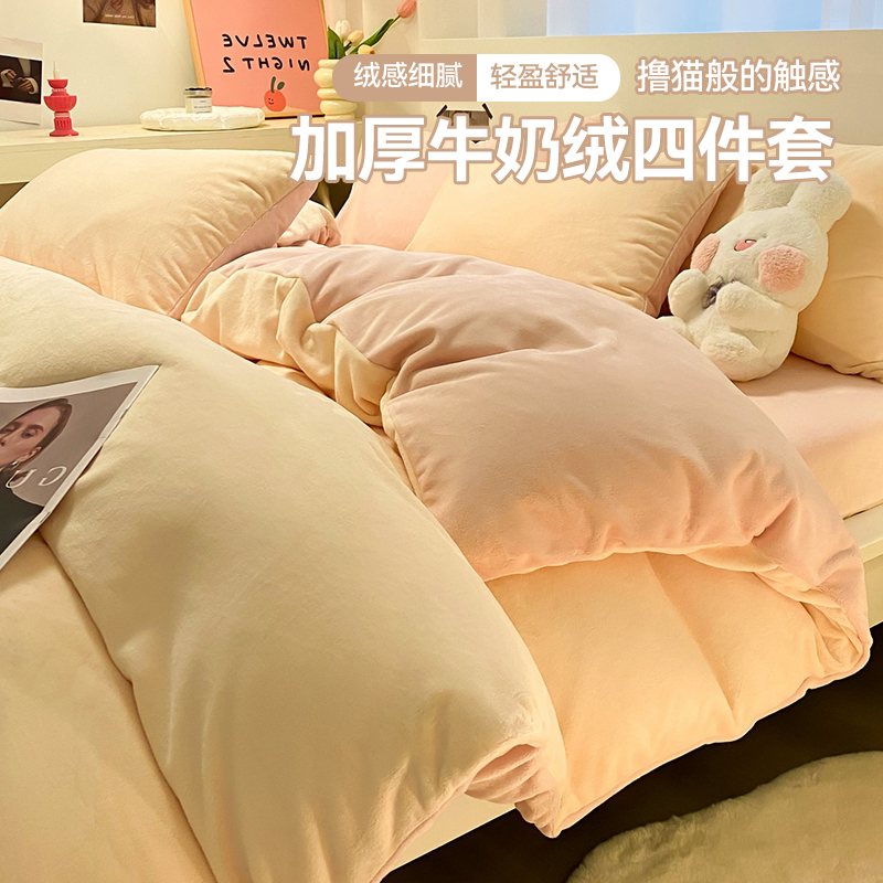 【A级母婴可用】牛奶绒四件套
