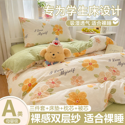 【A类母婴级】学生宿舍三件套