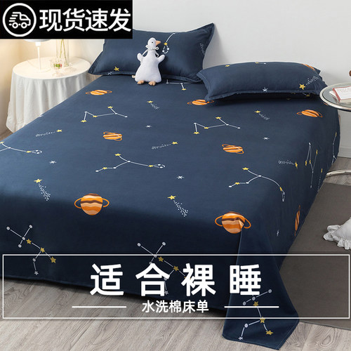 【水洗棉】床单单件学生宿舍单人