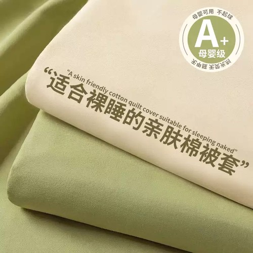 【A类母婴级】全棉被套单件