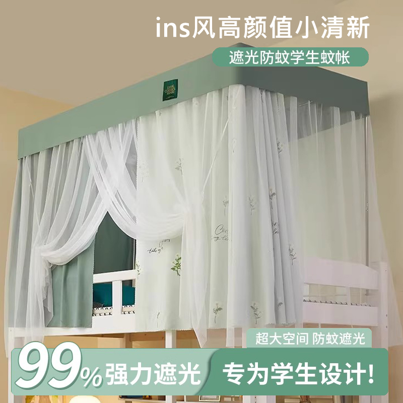 学生宿舍蚊帐强遮光床帘床幔一体式上铺下铺全包围全封闭大学寝室