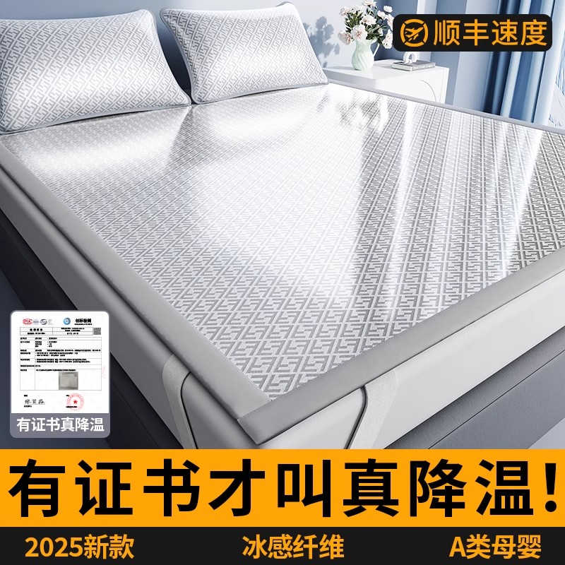 【A类冰藤冰丝凉席】可裸睡