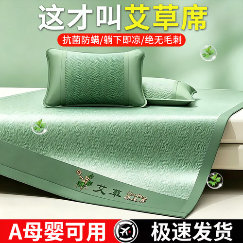 【抗菌抑菌】天然艾草冰藤凉席