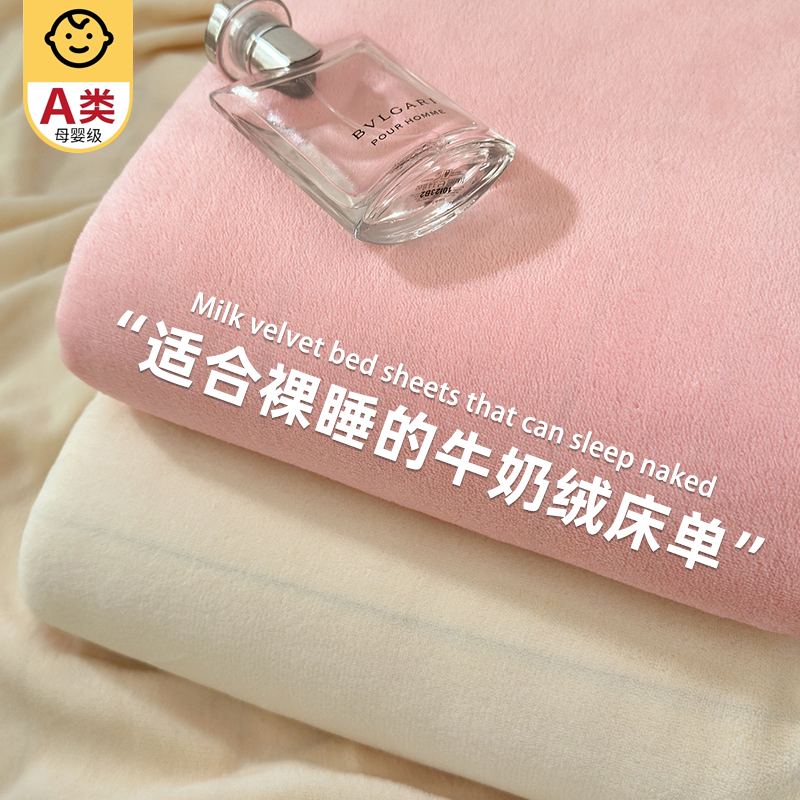 【超柔牛奶绒床单】a类母婴级