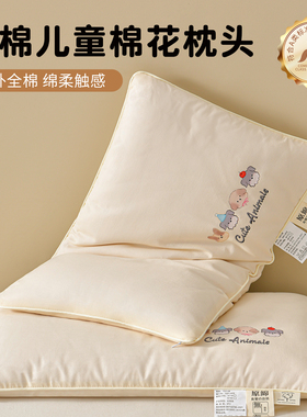 儿童棉花枕小枕头6岁以下纯棉枕芯A类宝宝枕睡眠全棉1到3岁可拆洗
